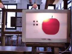 -知亘茶食
