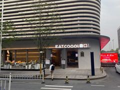 门面-烫面包·面包烘焙(绿地缤纷城店)