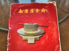 -南磨房食府(燕莎奥特莱斯购物中心店)