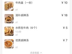 账单-方中山胡辣汤(顺河路店)