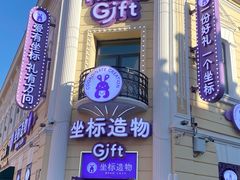 -中华巴洛克风情街