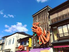 -城崎温泉 外七汤