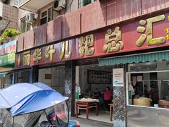 -丽华叶儿粑总汇