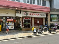 -仁信双皮奶(庙前直街店)