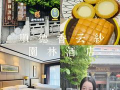 -佛山顺德香云纱园林酒店(清晖园店)
