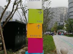 -新天地活力PARK