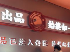 -文通冰室(东方宝泰店)