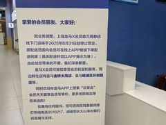 -盒马X会员店(上海森兰商都店)