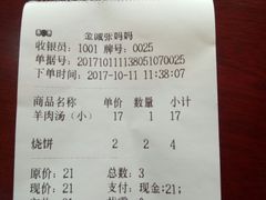 -金诚张妈妈羊汤·驴肉火烧(旧宫佳和园店)