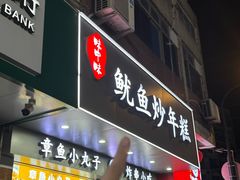 -味中味休闲小吃(同济路店)