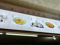 -王记生烫牛杂面馆(兰陵路店)