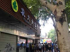 门面-袁大头包子(光华路店)