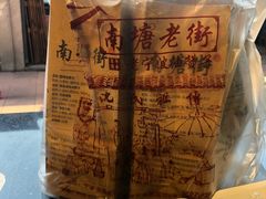 -沈氏祖传老宁波油赞子(南塘店)