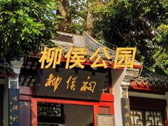 -柳州工业博物馆