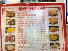 -方中山胡辣汤(成都首店)