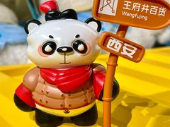 -王府井百货熙地港店