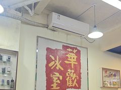 -華歡冰室-WahFoon(吉大店)