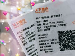 -SFC上影影城(新世界店)