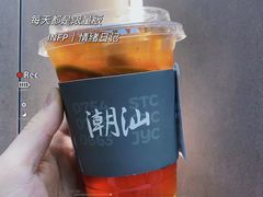-茶月山·潮汕工夫茶饮(乐峰广场店)