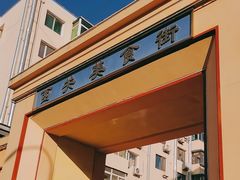 -西关回头馆(西关美食街店)