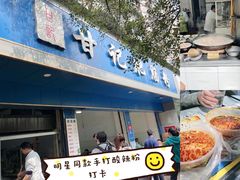 -甘记肥肠粉(马鞍北路店)