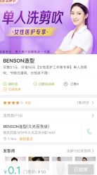 -BENSON沙龙