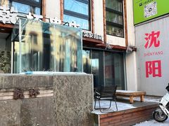 -小乾杯串店•16年沈阳烧烤(文安路店)