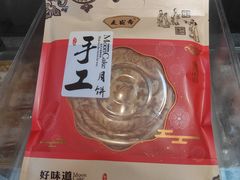 -洛阳麦盛斋糕点店(中州路店)