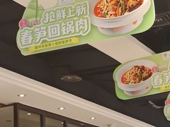 -眉州东坡(华联万柳店)