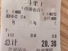 -二斗栗子(西湖道店)