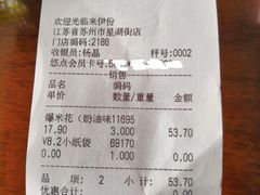 账单-来伊份(星湖街店)