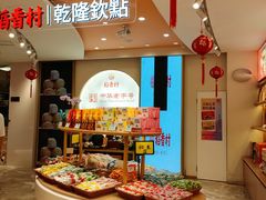 -稻香村(观前街店)
