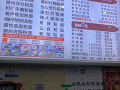菜单-其美潮州鱼旦粉世家(花城汇南区分店)