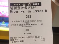 账单-麦当劳(东方时代广场分店)