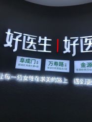 -欧扬医疗美容