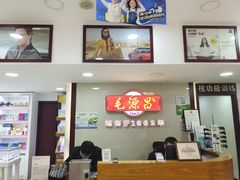 -毛源昌眼镜(椒江店)