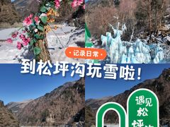 -叠溪松坪沟景区