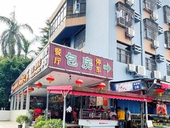 门面-四海之家(蛇口店)