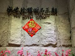 -糖朝(尖沙咀店)