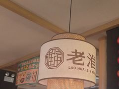 -老淮滨-蚌埠非遗小吃(淮河路店)