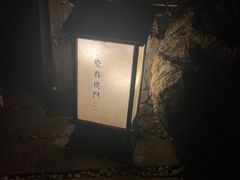 -庆春朴门