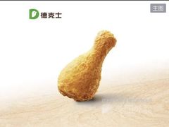 -德克士(北大街店)