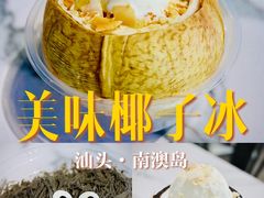 -乐果甜心·潮汕冰室(南澳后宅分店)