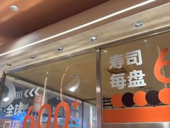 -争鲜回转寿司(中街大悦城店)