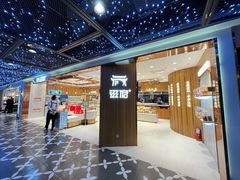 门面-滋府糕点(学府凯德店)