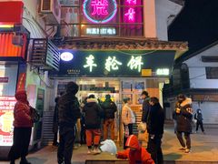 -味正点车轮饼可丽饼(南禅寺店)