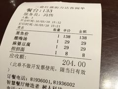 账单-三俞竹苑(红旗街万达店)