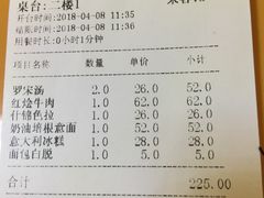 账单-红房子西菜馆(淮海中路店)