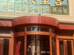 -雅典皇宫洗浴健身俱乐部(东岳大街店)