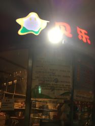 -贝乐欣亲子乐园(麦多生活广场店)